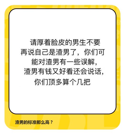 我的天哈哈哈,如今渣男的标准那么高嘛