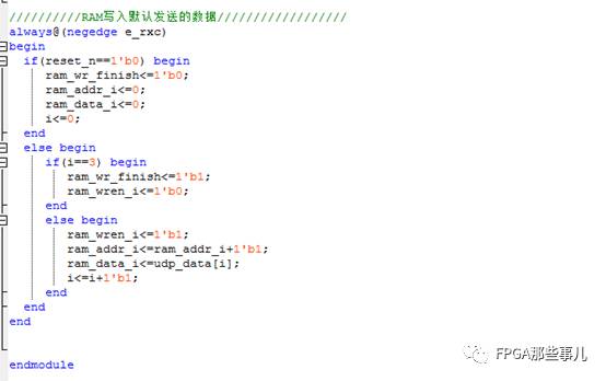 fpga以太网通信例程_verilog参数传递