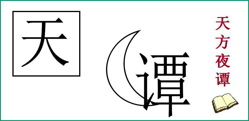 成语归类集锦,不收藏太可惜了!