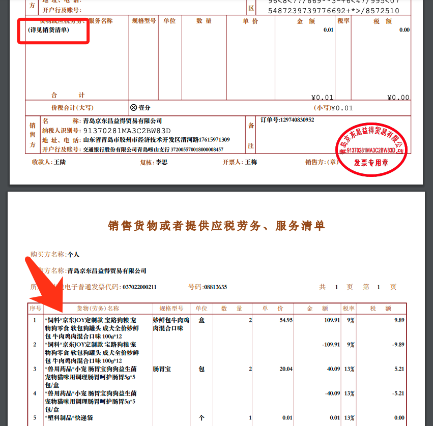 微信发票报销增值税发票的销货清单的解析