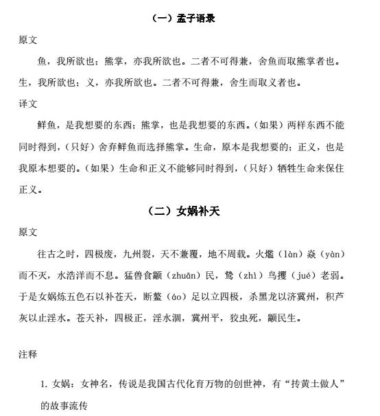 狐假虎威/自相矛盾/关尹子学射/画蛇添足 欲速则不达/蜀鄙二僧/浙江