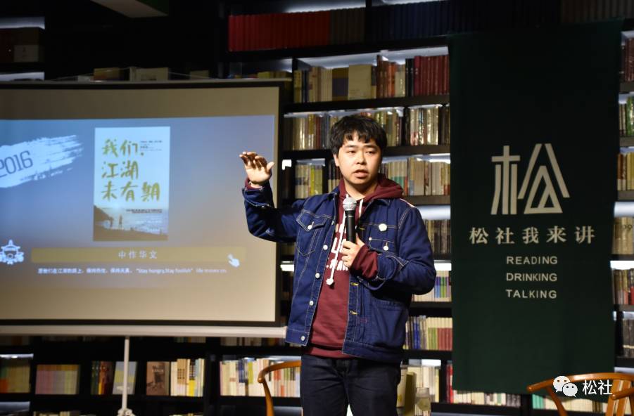 「松社回顾」李尚龙:一起聊梦想与远方