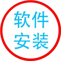 火耳软件安装
