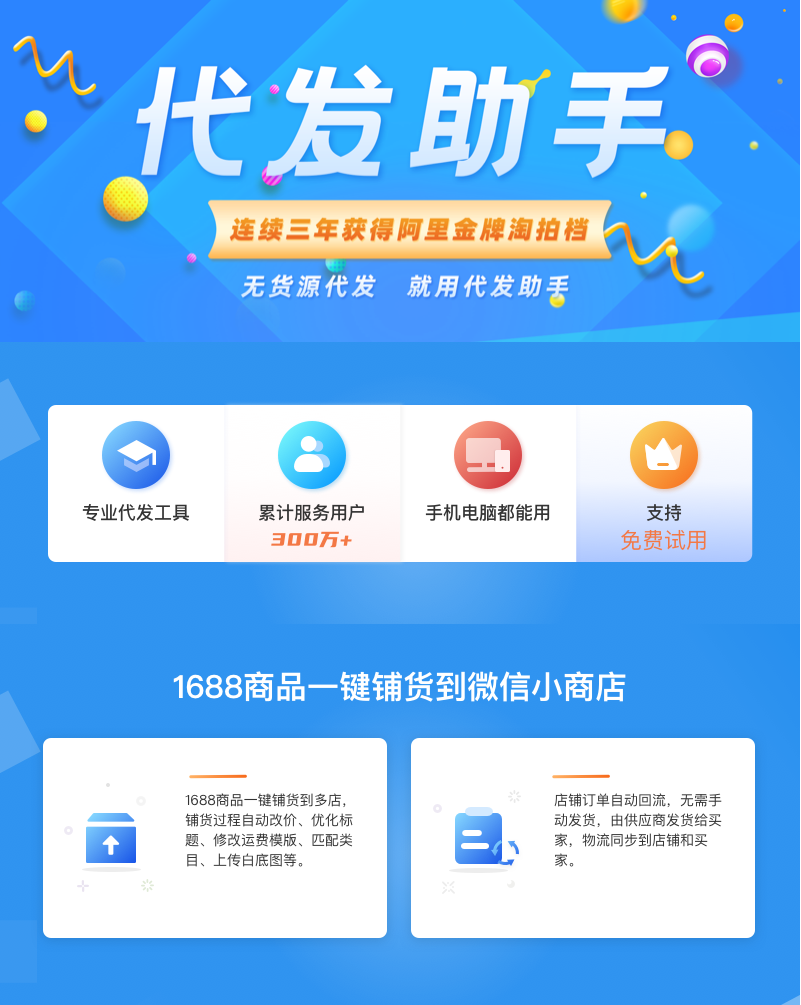代发助手(小商店版)