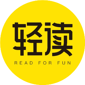 轻读实验室