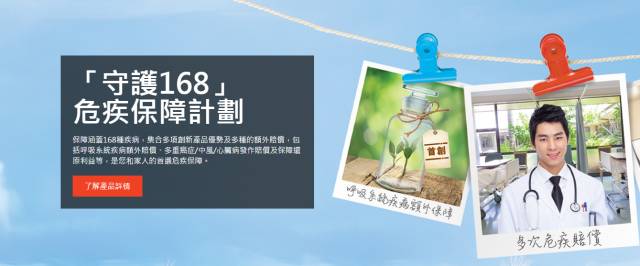 香港富通保险（ftlife）推出守护168危疾终身保障计划