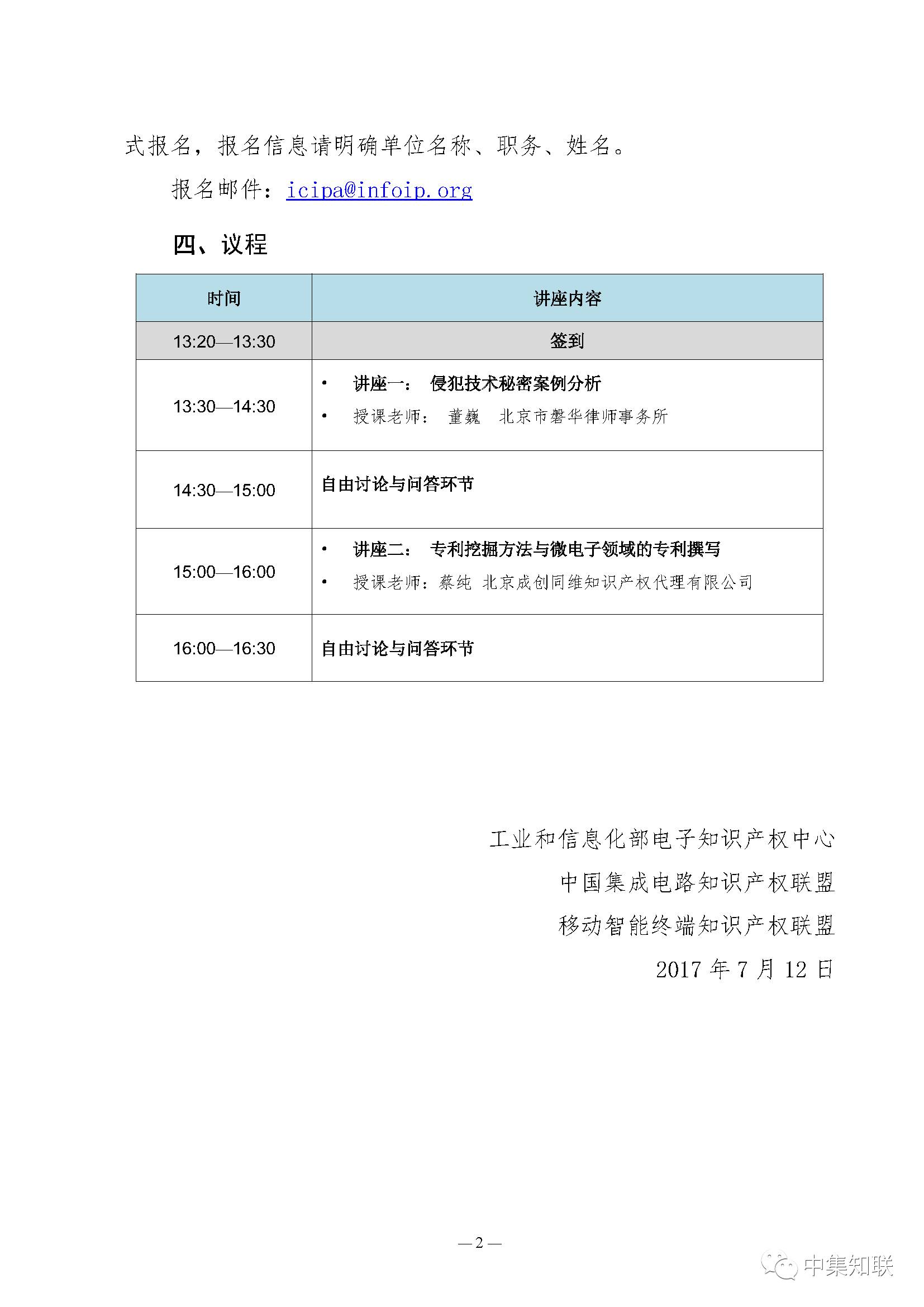 知识产权服务机构资源库 关于举办第六期专题讲座的通知