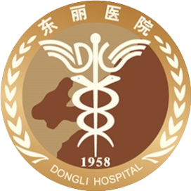天津市东丽医院