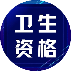 高级中级专业技术网