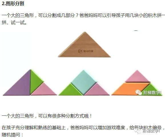 没有任何分割线或色块的提示,让小朋友尝试用七巧板把图形填满