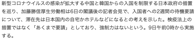 看日本人如何进行自我隔离