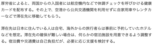 看日本人如何进行自我隔离