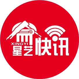 星艺快讯