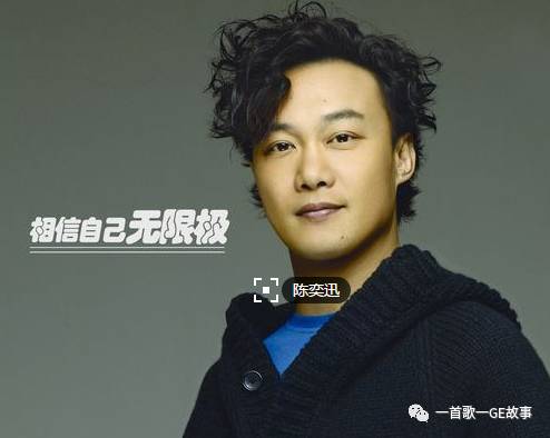 相信自己无限极-陈奕迅