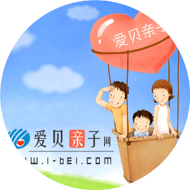 爱贝亲子