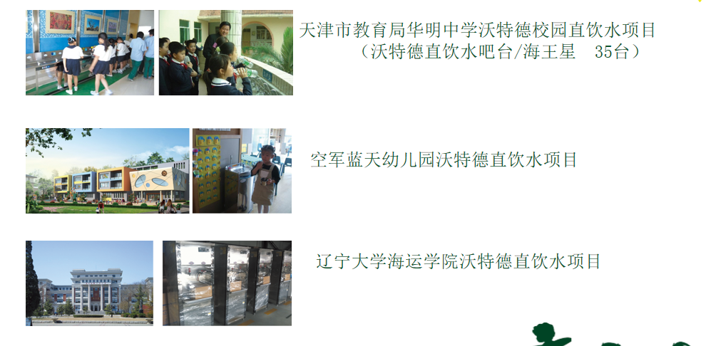 沃特德净水器”与你疫起“为校园饮水健康护航！_13