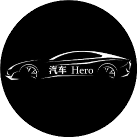 汽车Hero