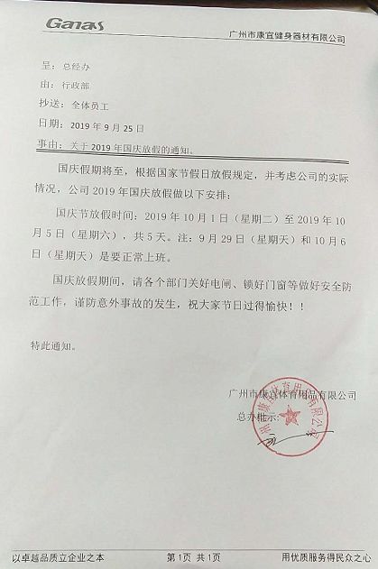 榴莲视频app官方网站入口健身器材厂家放假通知