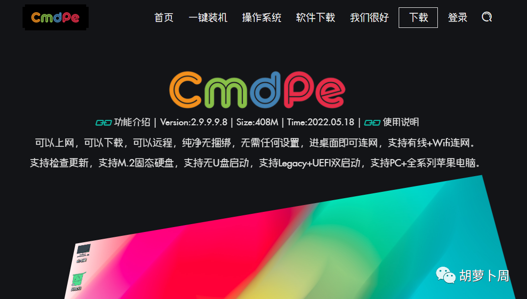 史上最全面最纯净的装机工具微pe工具箱firpecmdpe