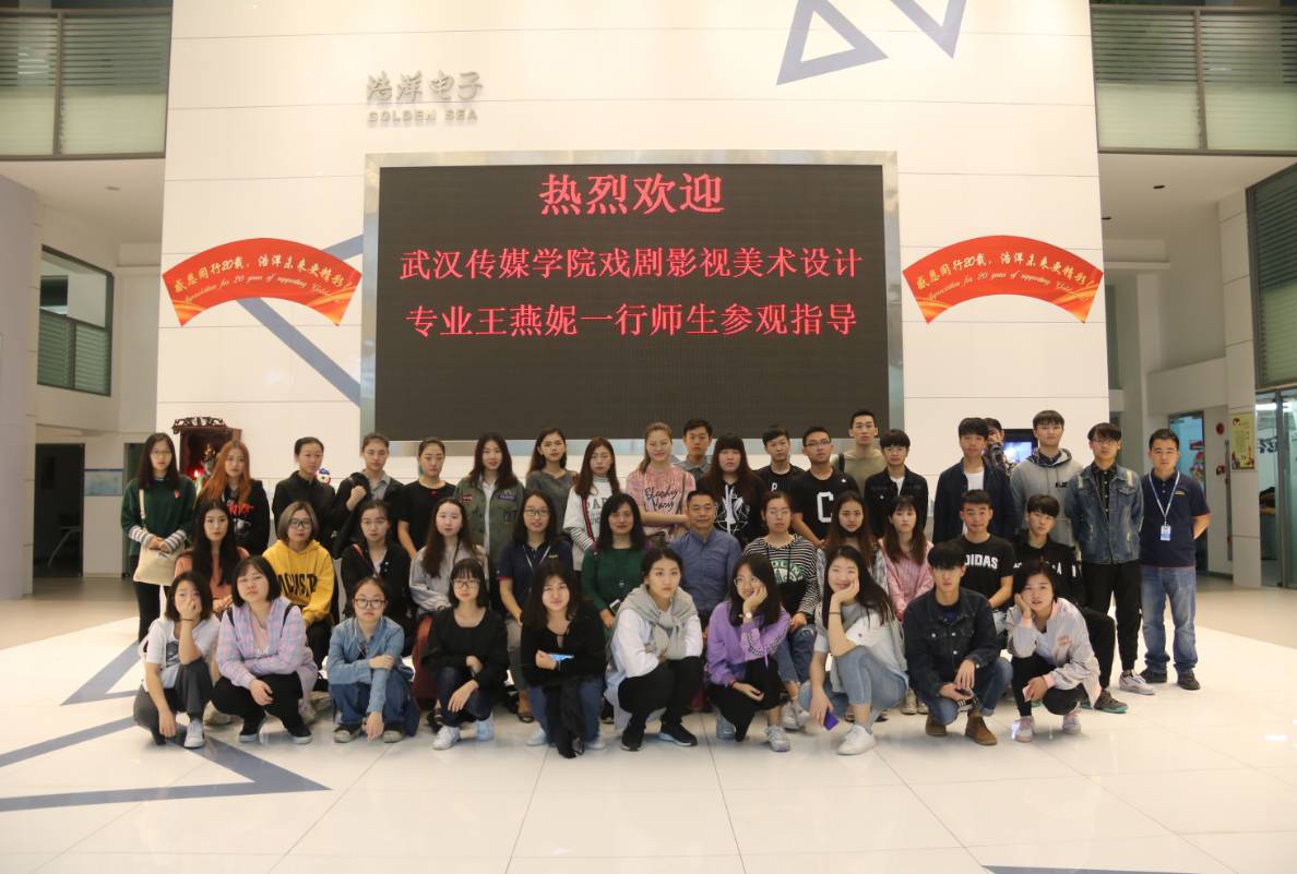 武汉传媒学院师生一行赴浩洋电子开展学习交流活动