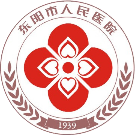 东阳市人民医院