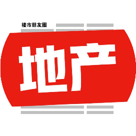 楼市朋友圈
