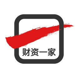 财资一家