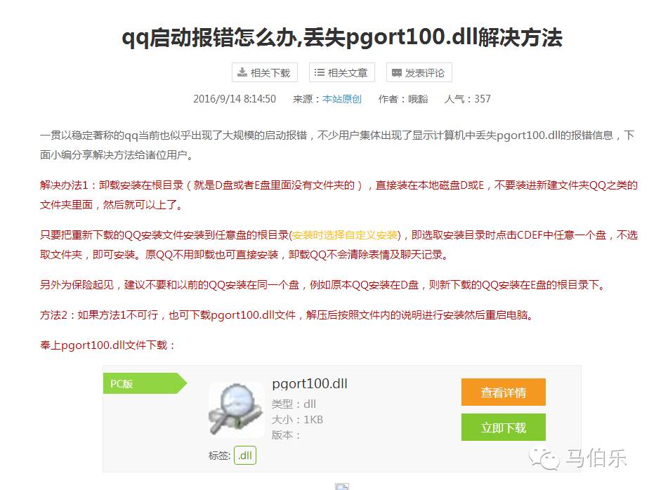 【316】先问度娘