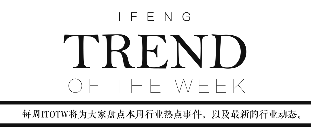 Trend of the Week：爱马仕上半年收入大涨26%；耐克8888件虚拟卫衣两小时售罄
