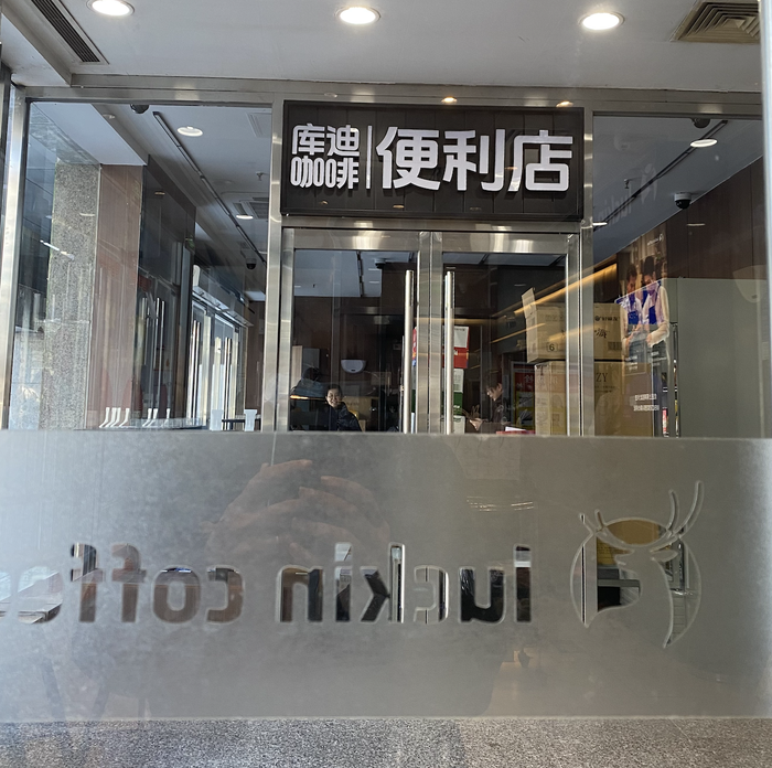 库迪便利店与瑞幸咖啡仅一米之隔（图片拍摄：界面新闻 赵晓娟）