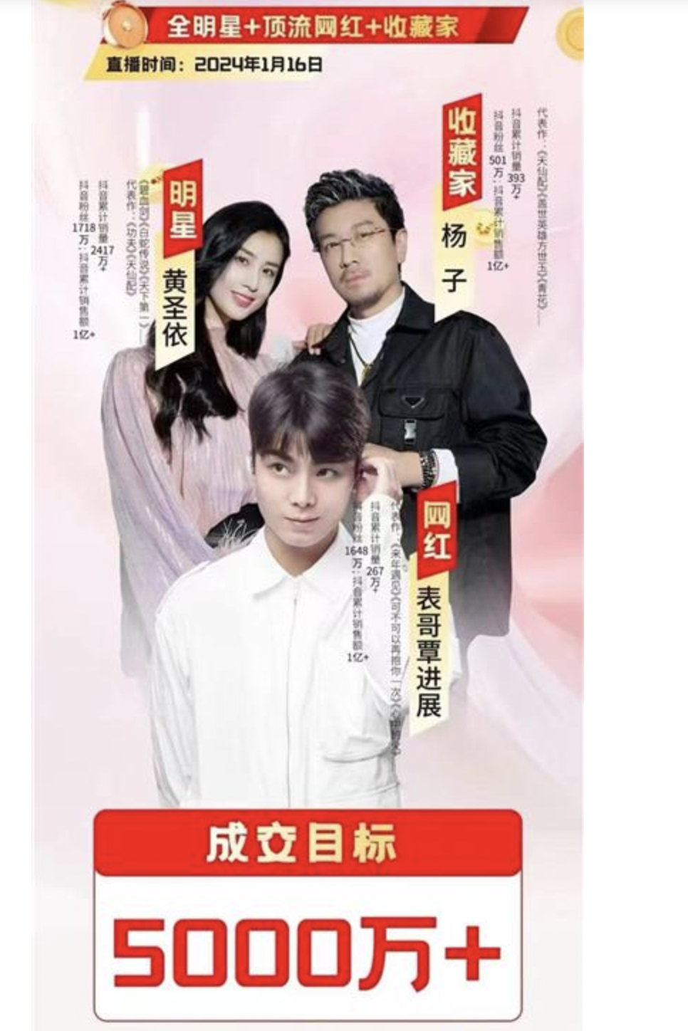 去年1月16日直播专场的宣传海报