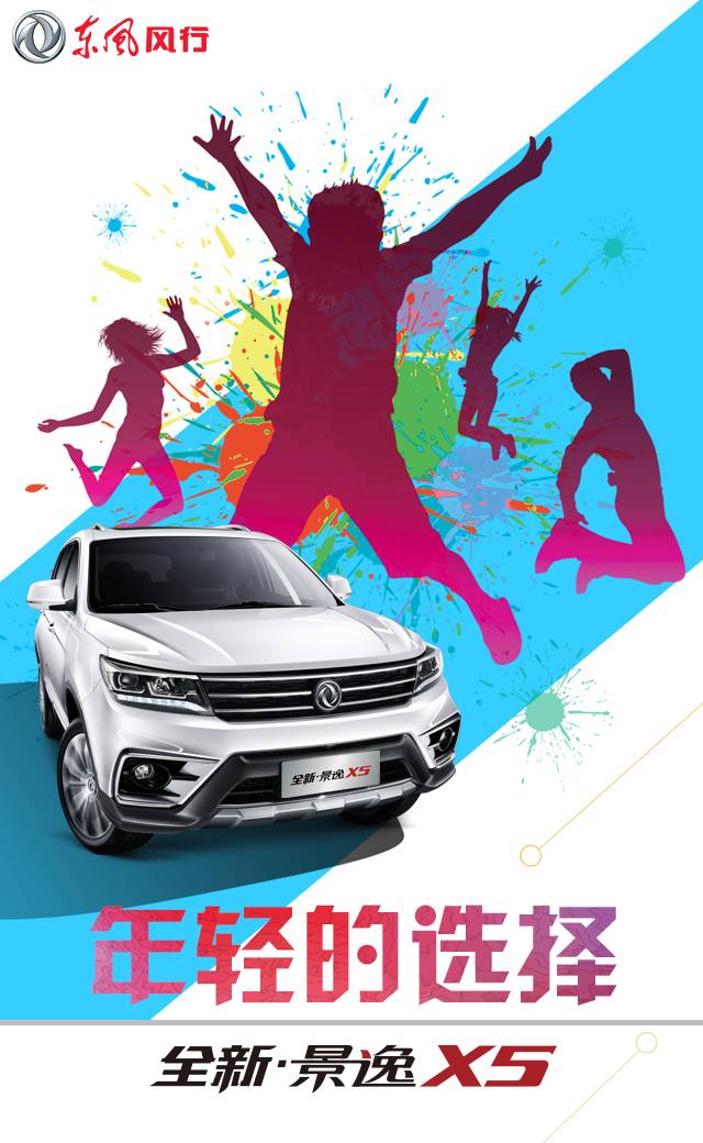 年轻的选择,全新景逸X5