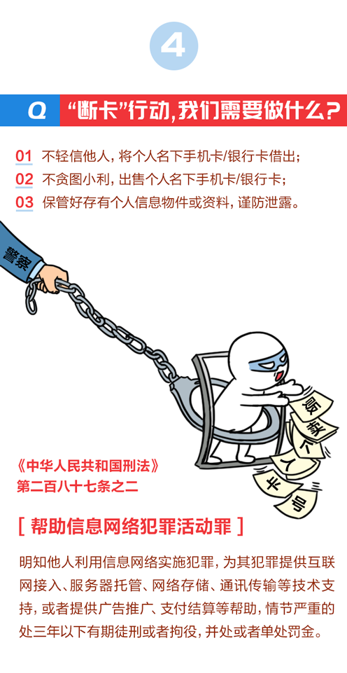 2021年广东省网络安全宣传周支持断卡行动