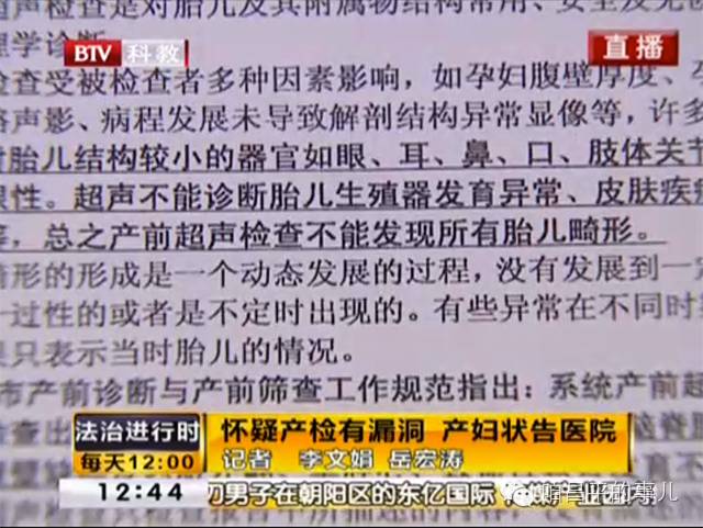 昌平妇幼保健院 怀孕39周得知孩子有问题 产妇怀疑产检有漏洞状告医院-怀孕期