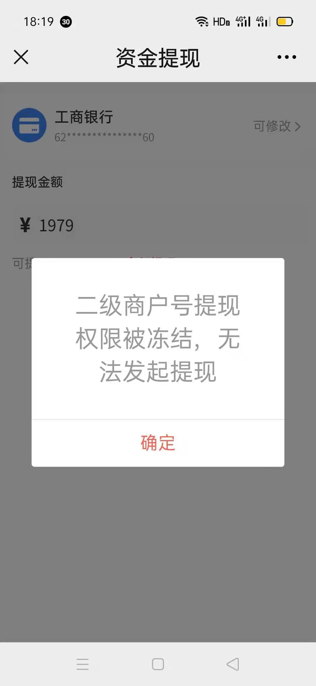 二级商户提现时出现 提现权限被冻结 | 微信开放社区