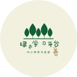 绿色学习平台