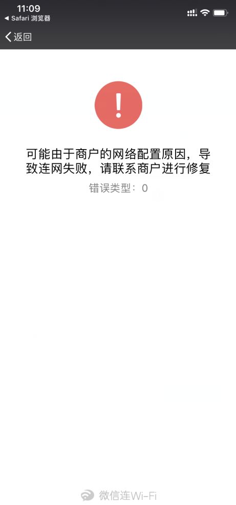 苹果手机注册微信号显示网络错误