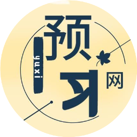 预习网