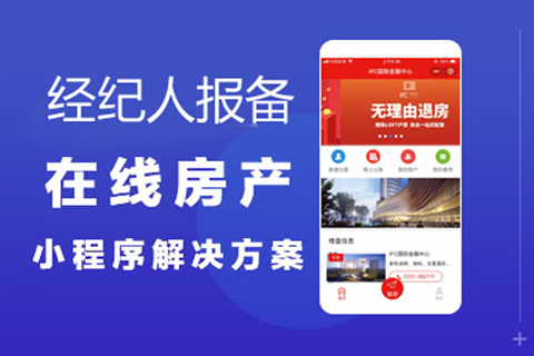 微速云-房产经纪人小程序