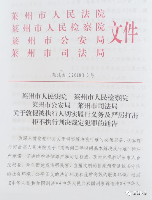 莱州法院,检察院,公安局,司法局联合发布重要通告!