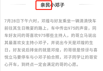 美女主播600万过生日突然爆火，背后推手竟然是……