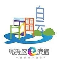 微社区e家通越秀白云街先锋号