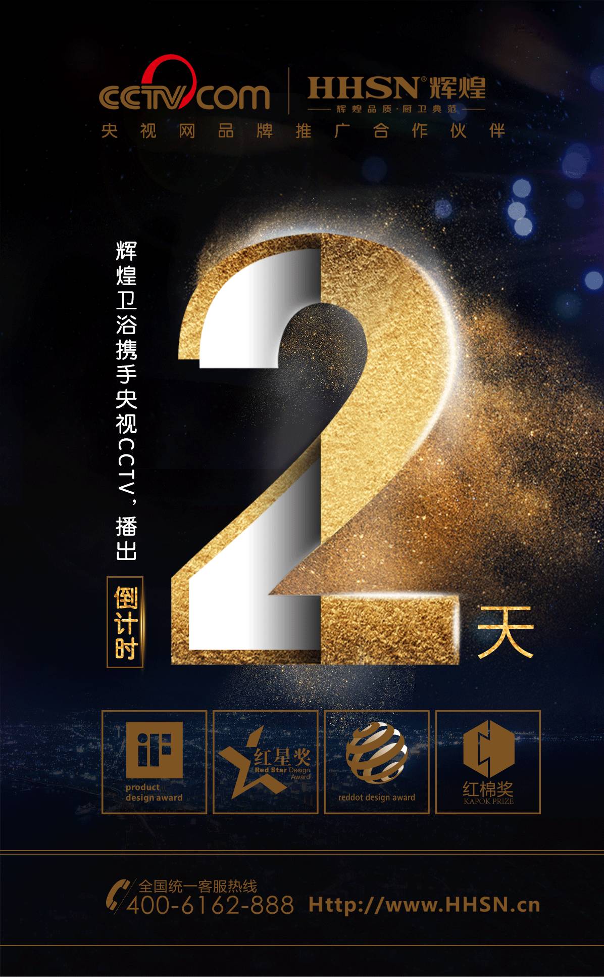 【倒计时2天】辉煌卫浴携手央视cctv盛装归来!