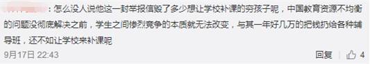 高中生举报违规补课，不惧老师恐吓：即使无书可读，我也不会停手！-激流网