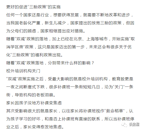 【房术奇书】陈希夷房术玄机中萃纂要_学位房与学区房的区别_学区房要取消是真的吗