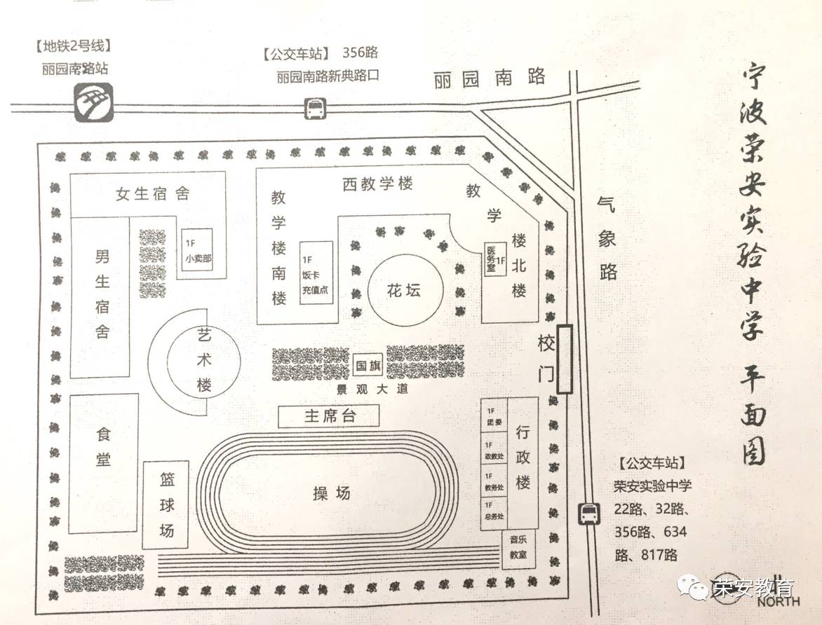 荣安实验中学招生简章_荣安实验中学_荣安实验中学电话号码