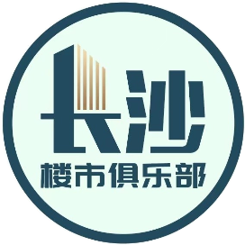 长沙楼市俱乐部