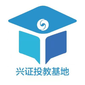 兴业证券投教基地