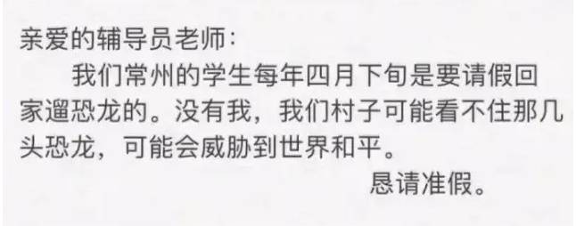 奇葩请假理由精华合集,中国人民偷懒的智慧让人畏惧!