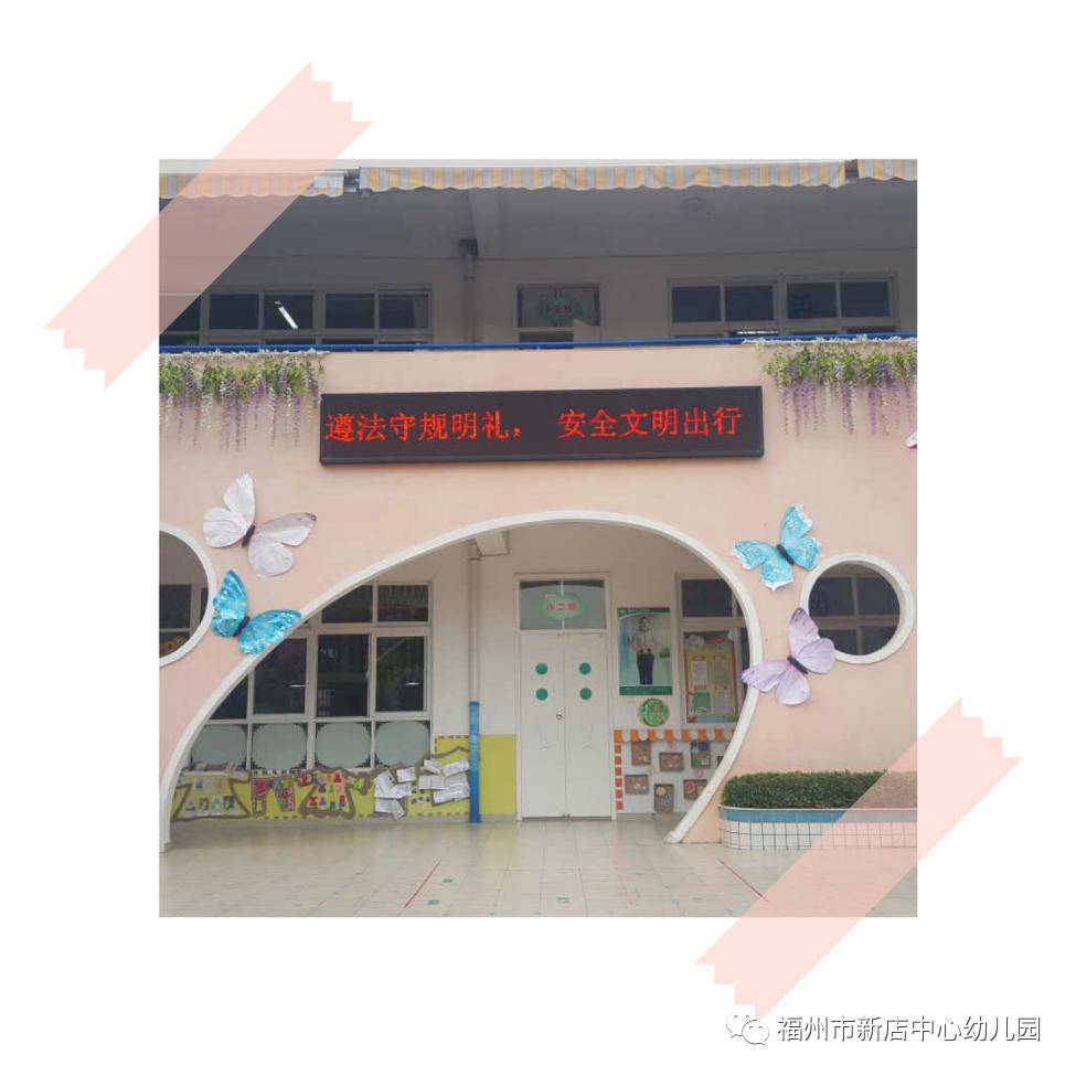 幼儿园led电子屏滚动播放交通安全宣传主题.